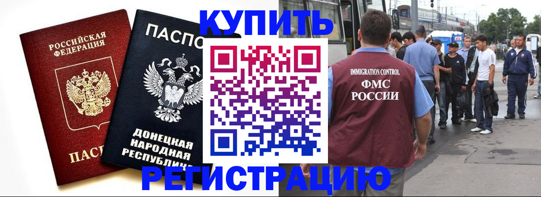 временная регистрация недорого в Черепаново